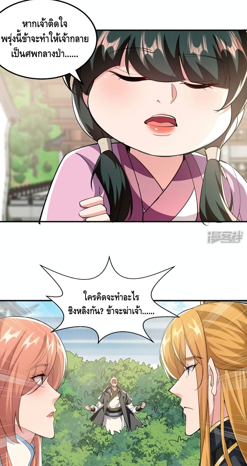 Million Skill Points ตอนที่ 105 (30)